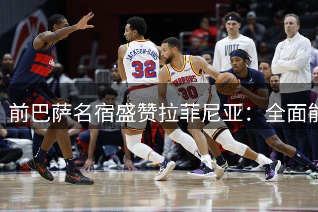 前巴萨名宿盛赞拉菲尼亚：全面能力超越姆巴佩